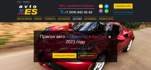 AvtoizES.ru reviews. Car dealership AvtoizES.ru: How to avoid pitfalls and disappointments when choosing a car.