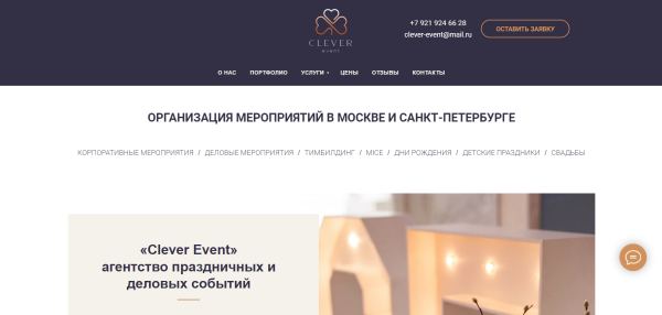 Event agency Clever Event reviews