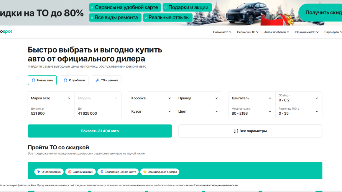 Autospot (autospot.ru) reviews